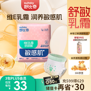 舒比奇維E乳霜敏感肌新生兒紙尿褲L碼22片尿褲大號嬰兒尿不濕小包
