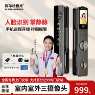 阿爾法極光DF系列智能門(mén)鎖 家用入戶(hù)掌靜脈密碼門(mén)鎖帶攝像頭 人臉識別智能鎖 DFX7尊享版三攝掌靜脈電子鎖體