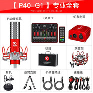 十盞燈P40麥克風聲卡套裝網(wǎng)紅電容話筒修音唱歌錄音支持手機電腦 銀紅P40-G1藍牙標配