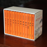 四書五經(jīng) (全本全注全譯)（全12冊(cè)）