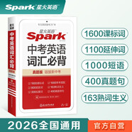 星火英語中考英語詞匯必背2026新初中七八九年級英語詞匯初一二三2000詞全國通用