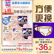 蘇菲早安日魔術(shù)貼早安褲超熟睡0皮筋安心褲日夜褲型L碼10條自營
