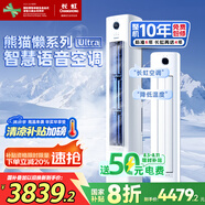 長虹（CHANGHONG）空調(diào)大3匹超一級(jí)省電熊貓懶Ultra家電國家補(bǔ)貼家用變頻立式空調(diào)柜機(jī)KFR-72LW/ZDXSW1+RS 以舊換新