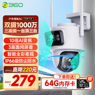 360室外攝像頭5C雙攝3K版 雙500萬超清雙攝家用無線手機(jī)遠(yuǎn)程監(jiān)控度全景室外攝像頭三畫面防水夜視