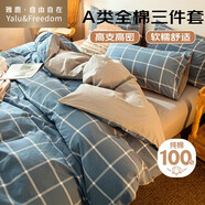 雅鹿·自由自在 純棉床上套件 全棉學(xué)生宿舍單人三件套非四件套 0.9/1.2米床午后