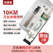 secnet osOSX010000華為萬(wàn)兆單模光模塊雙纖10G-1310nm-10km-02318170 SFP+ S4017405 OSX010N10 萬(wàn)兆單模吸塑