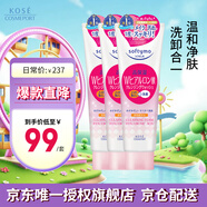 高絲（KOSE）潔面 卸妝洗面奶透明質(zhì)酸190g*3支 洗卸合一保濕 禮物男女
