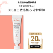 雅漾（Avene）雅漾專研修護(hù)霜5ml