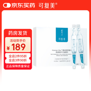 可復(fù)美膠原棒Human-like重組膠原蛋白肌御修護(hù)次拋精華液禮物 膠原棒次拋5支*5盒