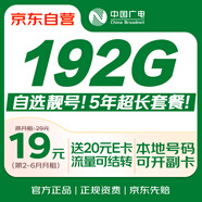 中國廣電流量卡19元【自選靚號】全國通用5G手機卡電話卡移動基站非無限永久終身電信
