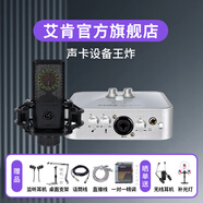 艾肯2nano外置聲卡套裝電腦手機(jī)通用主播喊麥K歌唱歌錄音直播設(shè)備全套 艾肯聲卡+萊維特440PURE