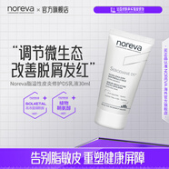 Noreva法國歐諾顏DS乳液敏感肌舒緩修護泛紅煙酰胺補水保濕面霜女 所有膚質(zhì) 脂溢性皮炎修護ds乳液 1瓶