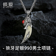 傾愛(ài)990足銀項鏈男霸氣狼牙時(shí)尚吊墜潮流鎖骨鏈飾品新年禮物送男生友