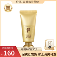 后（The history of Whoo）保稅倉發(fā)貨Whoo后隔離霜 玉瓊粉隔離綠隔離 天氣丹精華隔離 粉底 拱辰享美玉容黃金惜肌粉底霜45ml