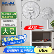 先科（SAST）電風(fēng)扇/落地扇/臺式風(fēng)扇/臺地兩用/家用風(fēng)扇/交流定頻/15葉大風(fēng)量風(fēng)扇  FD-269