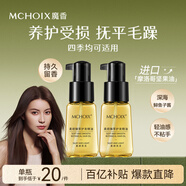 魔香護(hù)發(fā)精油防毛躁干枯摩洛哥香頭發(fā)精油燙發(fā)直發(fā)柔順亮澤免洗營養(yǎng)液