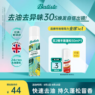 碧緹絲（batiste）經(jīng)典潔凈免洗干發(fā)噴霧蓬松控油祛味頭發(fā)蓬松神器天然果香200ml