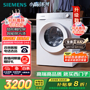 西門子（SIEMENS）【免費(fèi)升高配】小晶鉆智凈版 10公斤滾筒洗衣機(jī)全自動(dòng)家用 隱形觸控智能除漬 WG52H1U00W 國(guó)家補(bǔ)貼