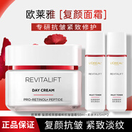歐萊雅（LOREAL）面霜女護膚品日晚霜復顏視黃醇抗皺緊致滋潤早晚補水保濕霜禮物 視黃醇抗皺日霜50ml+水65ml*2