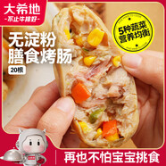 大希地 蔬菜膳食腸2斤（1斤*2袋）無(wú)淀粉 冷凍火山石烤腸 兒童烤肉腸