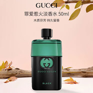 GUCCI古馳 罪愛惹火男士淡香水50ml 木質薰苔香調 男士生日禮物自營