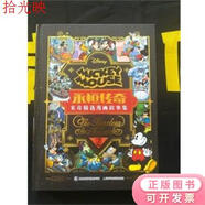 二手書(shū) 永恒傳奇——米奇經(jīng)典漫畫(huà)故事精選集2 迪士尼 著(zhù) 童趣出版有限公司，人民郵電出版社