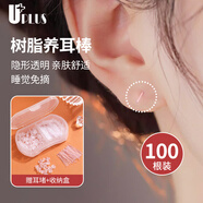 優(yōu)家UPLUS樹脂養(yǎng)耳棒隱形耳釘透明防閉塞養(yǎng)耳洞睡覺免摘100根送耳堵