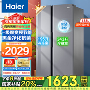 海爾（Haier）【24年新品】海爾冰箱雙開門538升對開門大容量家用電器兩門一級能效雙變頻節(jié)能風(fēng)冷無霜黑金凈化 新上市538L丨一級雙變頻丨風(fēng)冷無霜丨黑金凈化