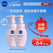 妮維雅（NIVEA）氨基酸洗面奶泡沫溫和不緊繃云柔植萃光采煥亮潔面泡180ml雙支裝