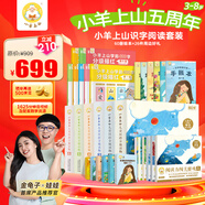 小羊上山分級(jí)閱讀第123456級(jí)全套兒童繪本3-6歲幼兒園推薦0-3歲寶寶睡前故事書啟蒙早教圖書小班學(xué)前識(shí)字語(yǔ)言漢語(yǔ)讀物 【一套買全】小羊上山分級(jí)讀物1-6級(jí)套餐包