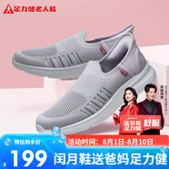 足力健老人鞋中老年一腳蹬散步休閑閏月鞋薄荷涼爽爸爸鞋2321708T 冰川灰 42