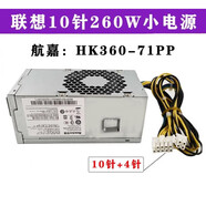 聯(lián)想天驕聯(lián)想 揚(yáng)天M4601K-01 電源 M6900k M4900k M2601k B415 M415 10針 全新 長條 260W