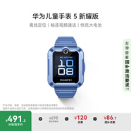 華為（HUAWEI）華為兒童手表 5 新耀款 華為手表智能手表離線定位電話 藍色 男女童