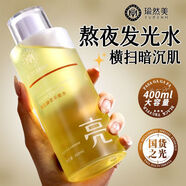 瑜然美國貨正品清肌酵萃爽膚水補水保濕去黃提亮收縮毛孔濕敷精華水護膚 1瓶 老牌國貨【體驗裝】