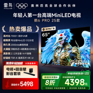 FFALCON雷鳥 【音響版本】鶴6 Pro 25款 MiniLED電視65英寸 512分區(qū) 4+64GB 一級(jí)能效電視機(jī)65S595C Pro
