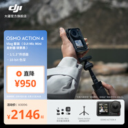 大疆 【國家補貼】DJI Osmo Action 4 靈眸運動相機 摩托車騎行滑雪潛水戶外vlog相機 OA4防抖拍攝 Vlog套裝（Mic Mini 發(fā)射器碳素黑） 隨心換2年版（推薦） 無內(nèi)存卡