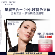 雅詩蘭黛三合一多功能造型眉筆01灰黑色塑眉防水防汗不掉色生日禮物送女友