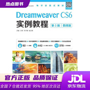 【官方正版新書(shū)】DreamweaverCS6實(shí)例教程湯強著(zhù)人民郵電出版社