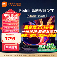 小米（MI） 電視75英寸4K超高清HDR人工智能藍(lán)牙語音遙控網(wǎng)絡(luò)WiFi內(nèi)置小愛平板電視機(jī)彩電 75英寸 75英寸64G大存儲包上門安裝 標(biāo)配