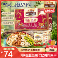 三只松鼠每日?qǐng)?jiān)果750g/30袋 堅(jiān)果禮盒禮包開心果核桃零食 團(tuán)購送禮