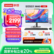 聯(lián)想(Lenovo)揚天S660 一體機電腦商用辦公家用臺式電腦主機23.8英寸(N100 16G 512G) 國家補貼20%