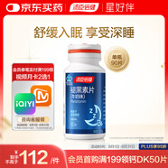 湯臣倍健 星好伴褪黑素(牛奶味)90片含B6改善睡眠助眠 非gaba氨基丁酸