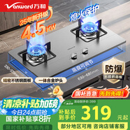 萬和（Vanward）【B6·4.5kW】燃氣灶具不銹鋼煙灶聯(lián)動家電以舊換新國家補貼20%嵌入雙灶家用煤氣灶B6B338XW天然氣