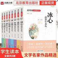 文學(xué)名家作品精選書系（全8冊(cè)）冰心兒童文學(xué)全集朱自清散文集魯迅等作品精選 6-15歲小學(xué)生名家文學(xué)讀本書兒童文學(xué)課外書