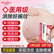 Newliann醫(yī)用去妊娠紋修復霜產后去除肥胖紋淡化生長紋消除緊致肚皮疤痕膏