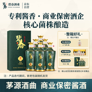 碧春酒N15醬香型白酒53度貴州老酒純糧釀造禮盒裝一箱裝