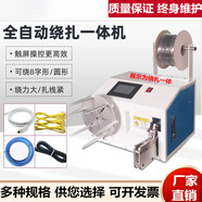 闊愛全自動(dòng)繞線機(jī)扎線機(jī)網(wǎng)線數(shù)據(jù)線電源線繞線機(jī)線圈繞線機(jī)單扎捆綁機(jī) 5-30單扎機(jī)（觸屏）