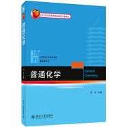 普通化學(xué)