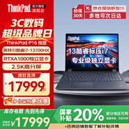 ThinkPad【國家補貼20%】P16 AI 2024移動工作站圖形顯卡 聯(lián)想酷睿i7標壓處理器 商務辦公設(shè)計開發(fā) i7-13700HX 16G內(nèi)存 1TB固態(tài) A1000顯卡 2.5K