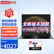 聯(lián)想筆記本電腦昭陽(yáng)全能本2025新銳八核R7超輕薄金屬全面屏電競(jìng)級(jí)散熱26嚴(yán)苛標(biāo)測(cè)試商用辦公游戲設(shè)計(jì)本 16英寸丨銳龍7000系 32G 1T固態(tài) 升級(jí) 【電競(jìng)級(jí)散熱、IPS高清防眩光幕】